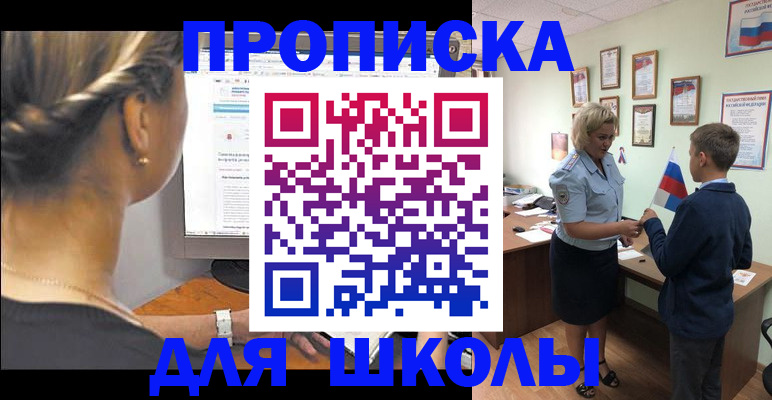 прописка ребенка в Лысково