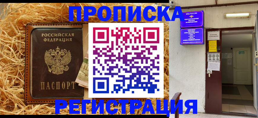где прописаться в Лысково